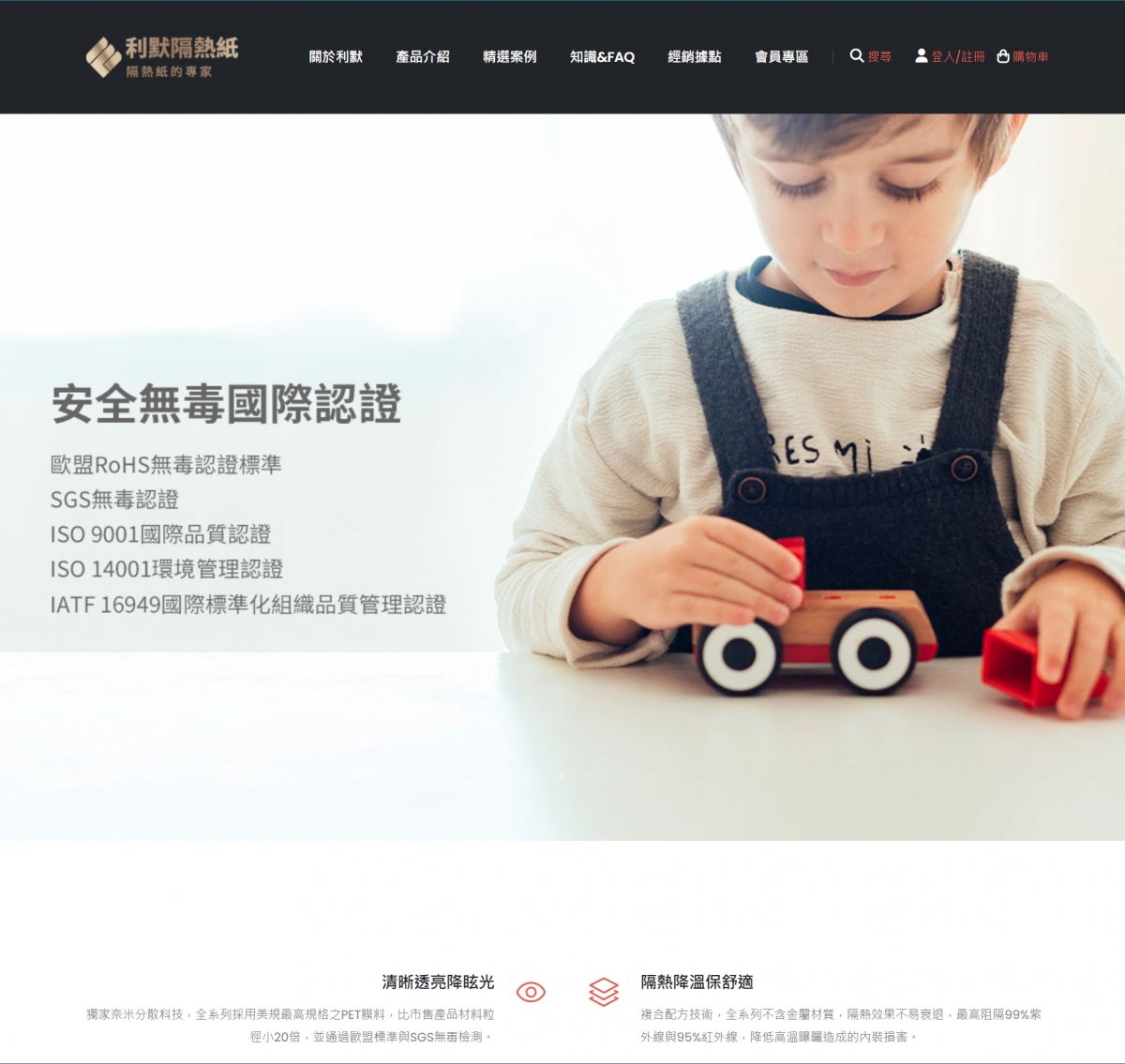 利默隔熱紙