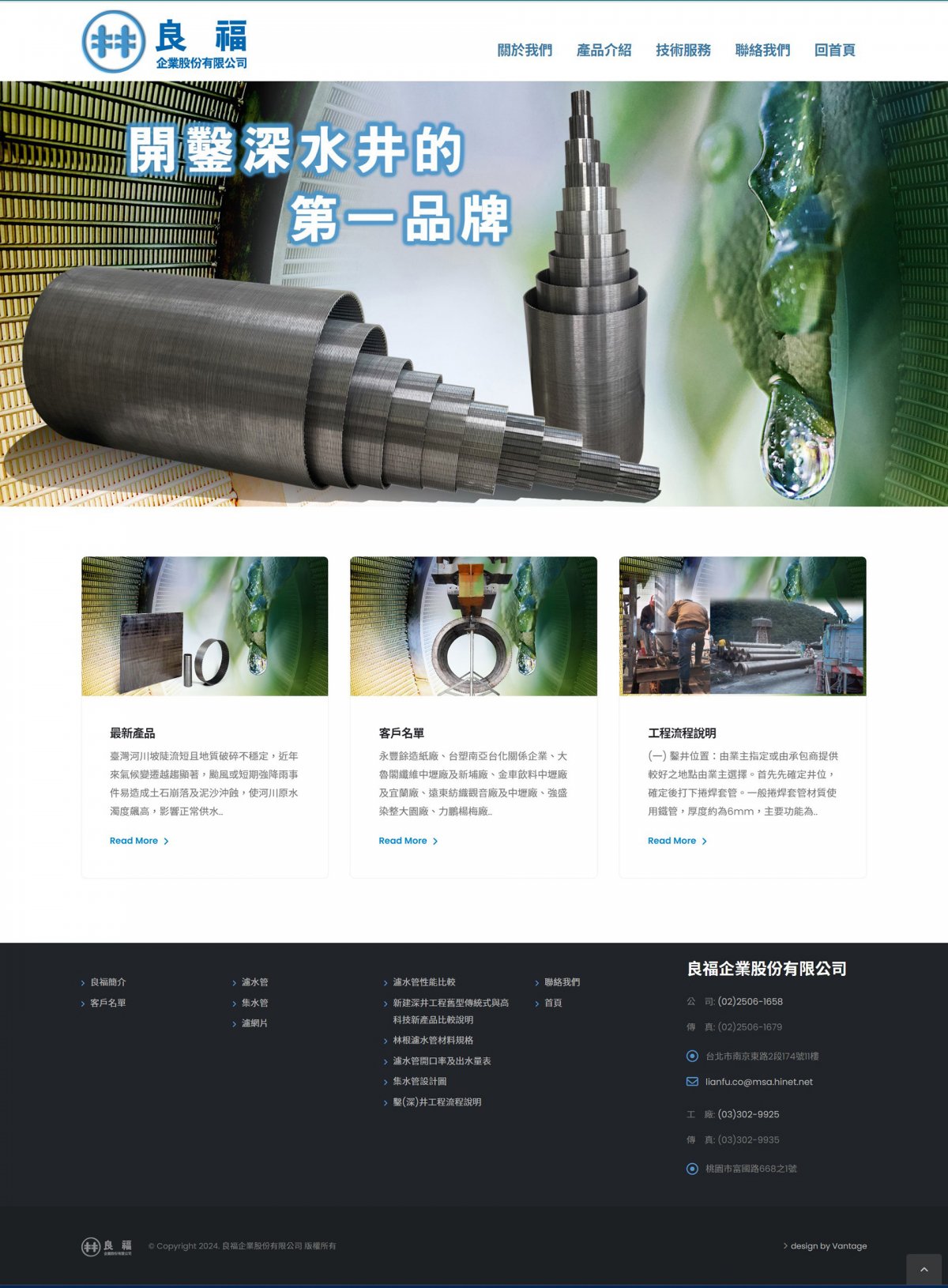 良福企業股份有限公司