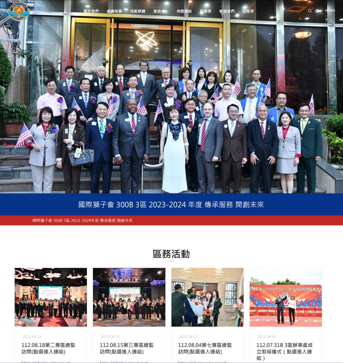 國際獅子會 300B 3區 2024-2025 年度
