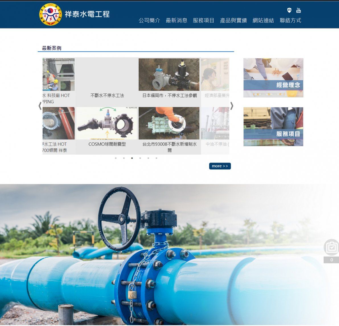 祥泰水電股份有限公司