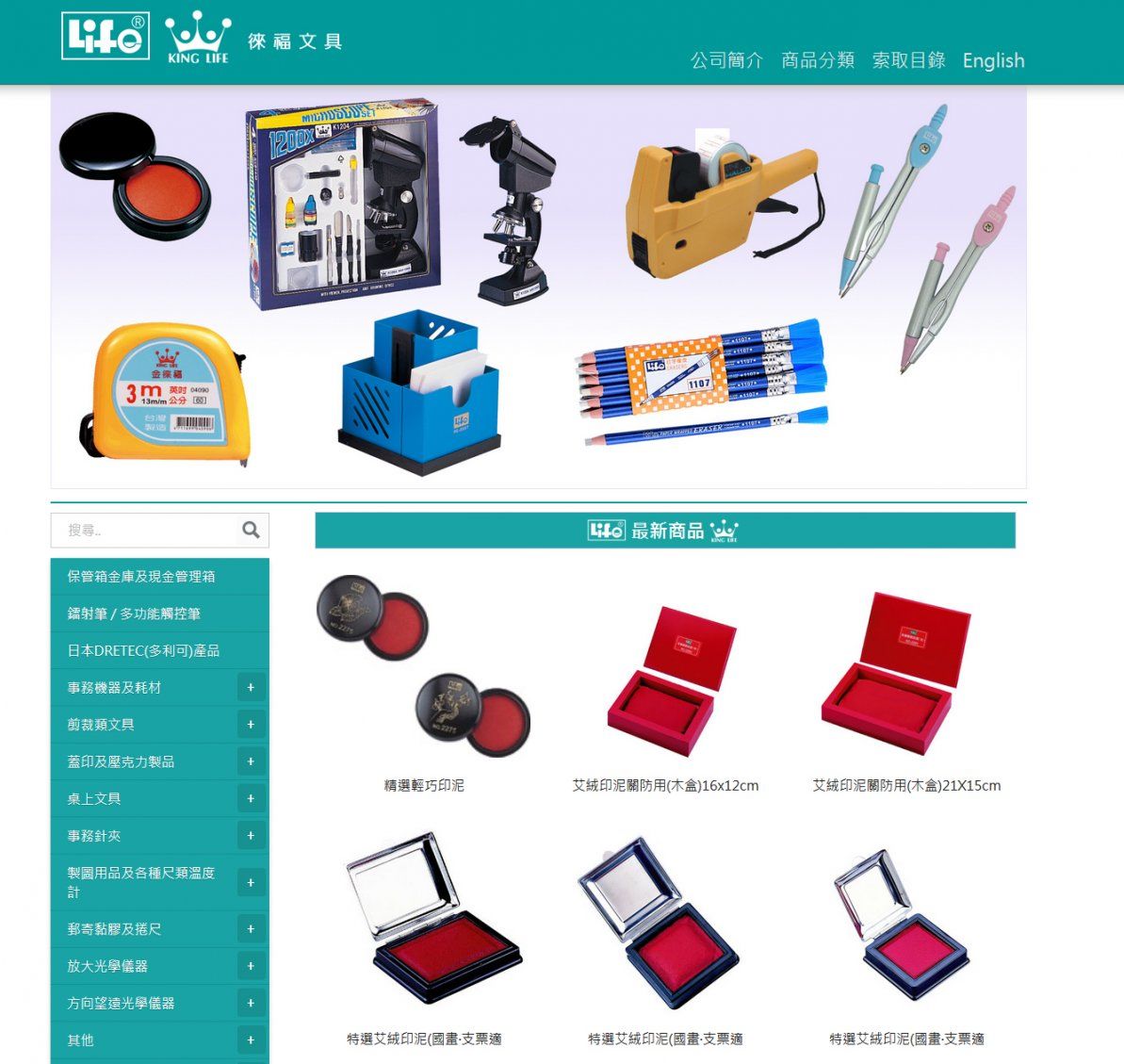 徠福行文具