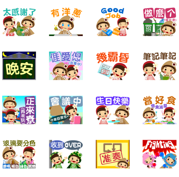 Line 動態貼圖製作-苗栗縣政府環境保護局