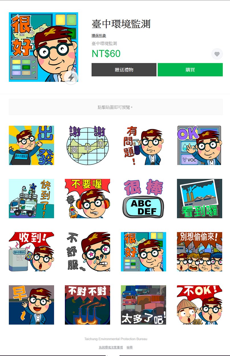 Line 全螢幕動態貼圖製作-臺中環境監測 - 全螢幕動態貼圖