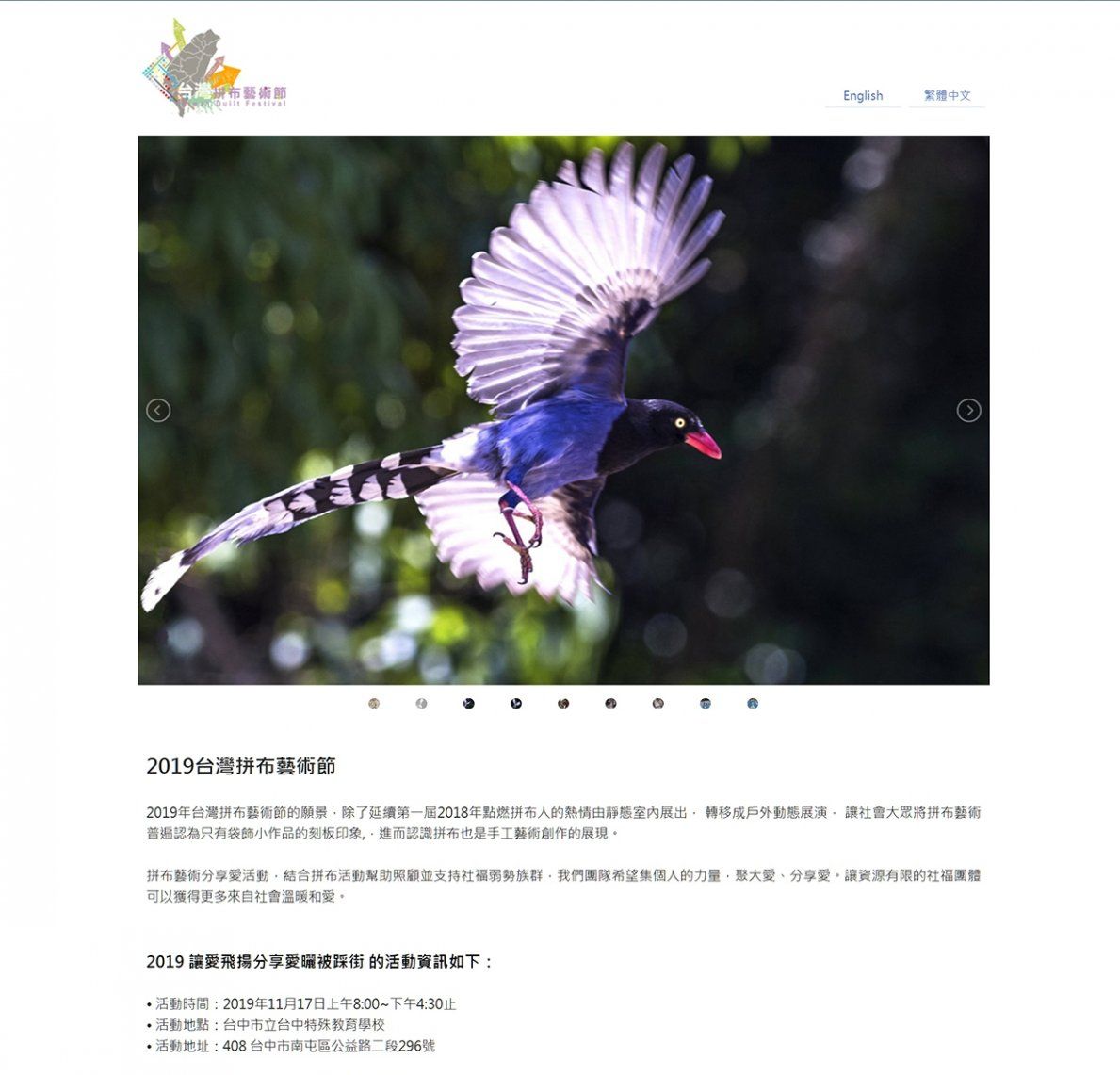 2019台灣拼布藝術節