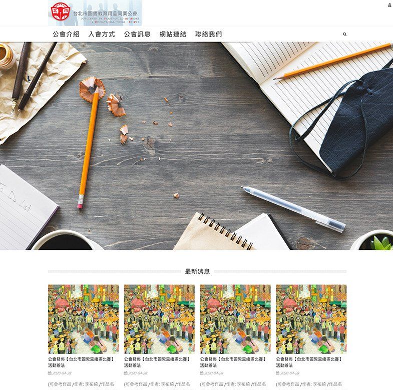 台北市圖書教育用品商業同業公會