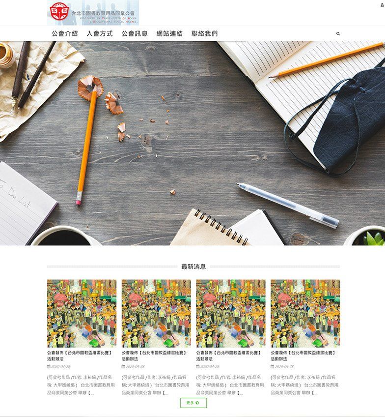 台北市圖書教育用品商業同業公會