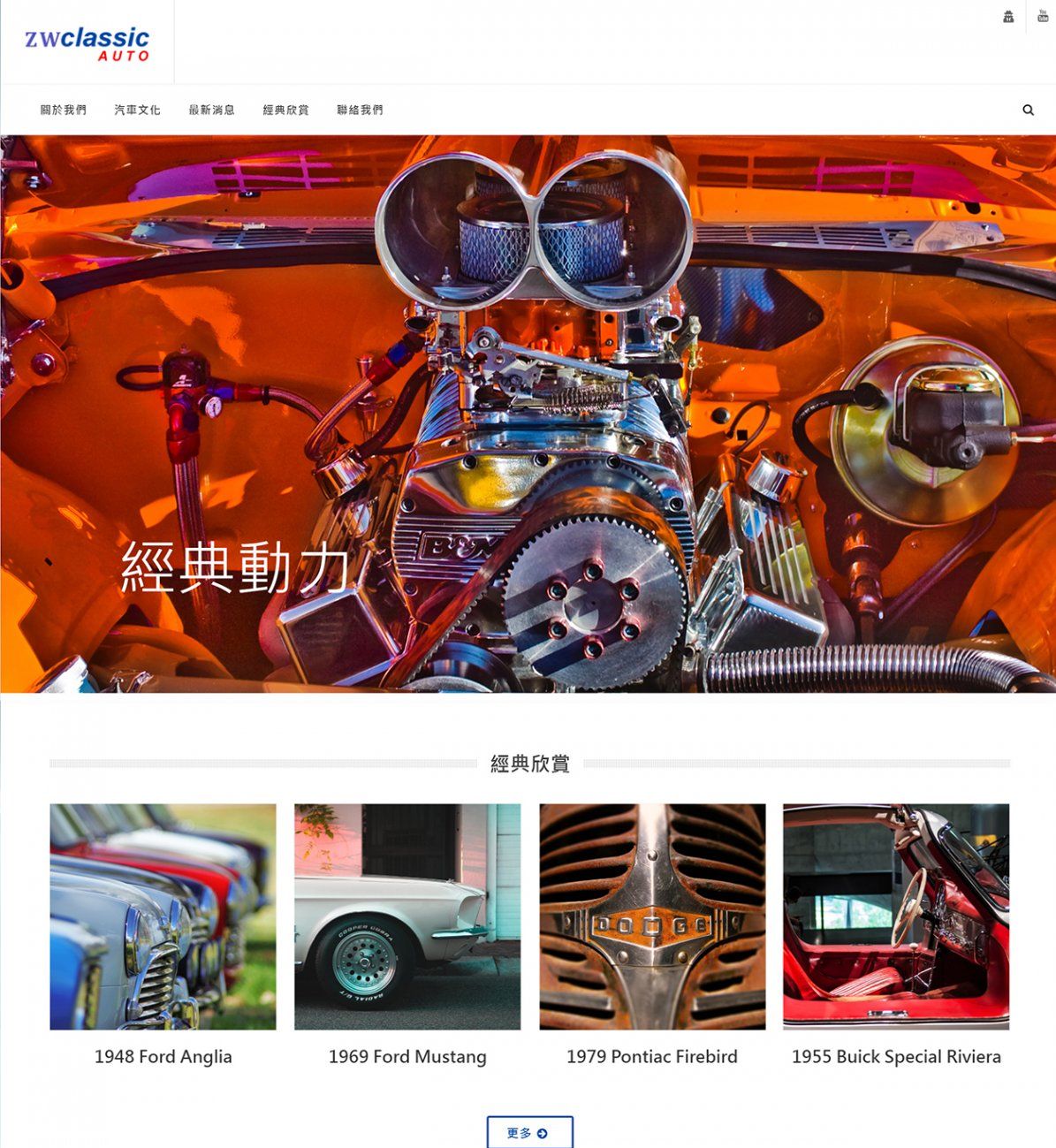 ZWclassic AUTO 經典老車