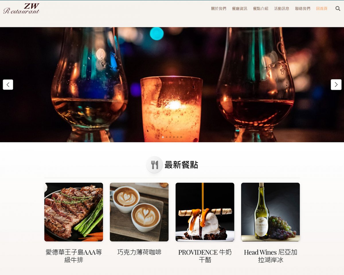 ZW Restaurant 麗葳餐廳